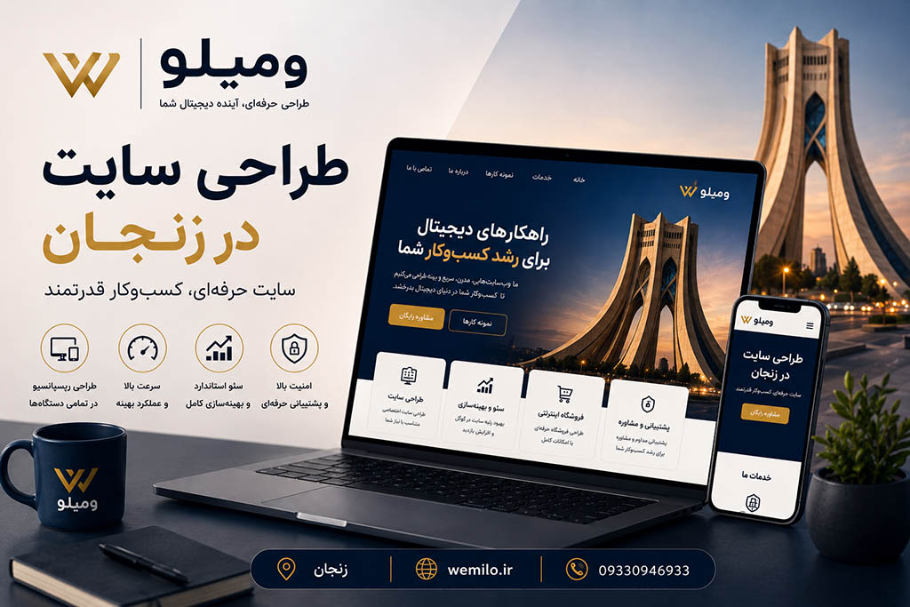 طراحی سایت در زنجان